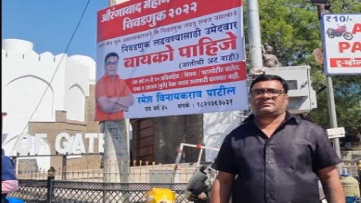 दूसरी शादी के लिए चौराहे पर लगाए बैनर. 