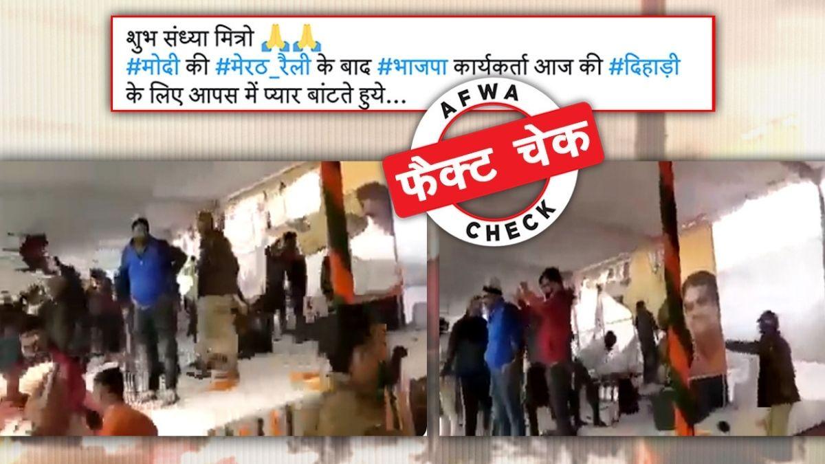 फैक्ट चेक