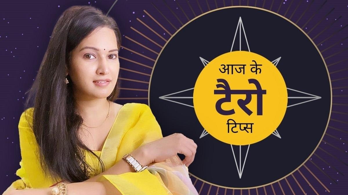 टैरो कार्ड रीडर से जानें किन राशियों के लिए आज कैसा रहेगा दिन?