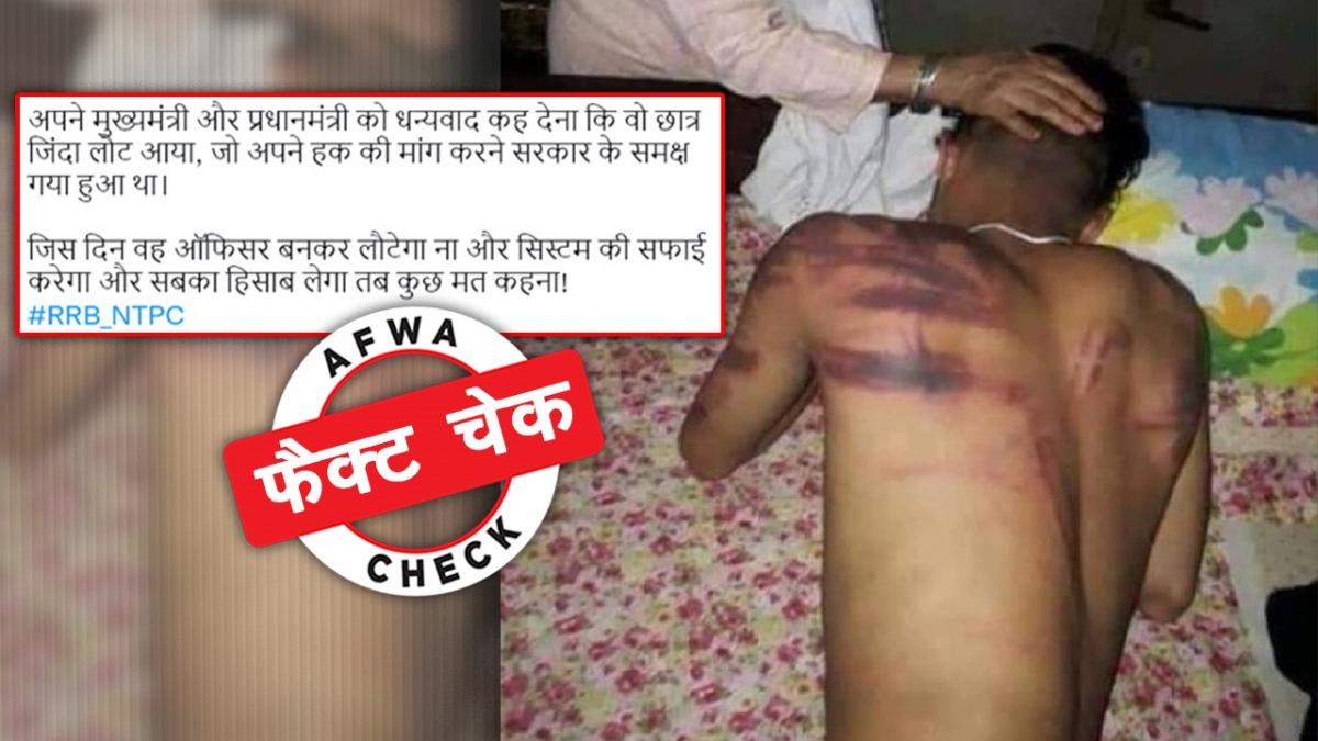 फैक्ट चेक