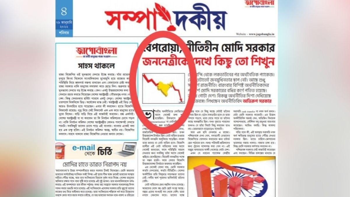  जागो बांग्ला के एडिटोरियल पेज पर छपी तस्वीर