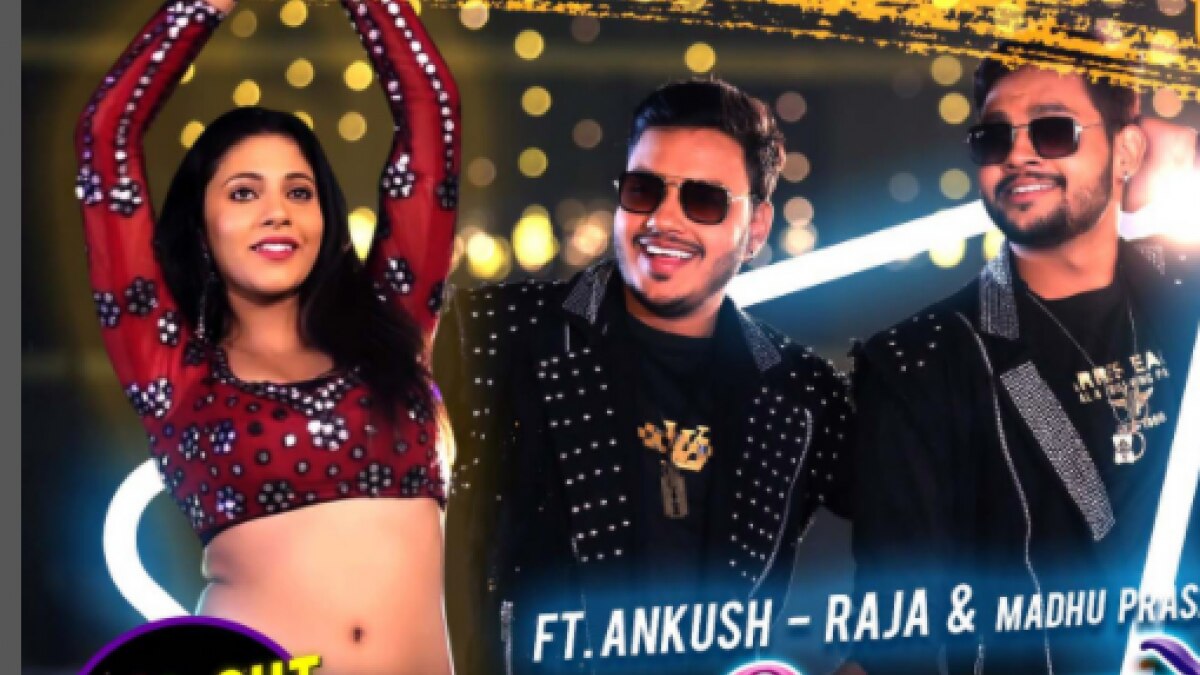 'लड़की पटाते कमर देख के' गाने की स्टारकास्ट