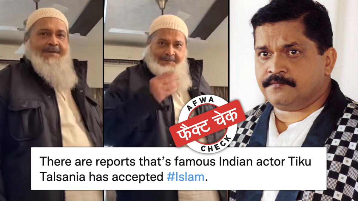 एक्टर-कॉमेडियन टीकू तलसानिया की तस्वीरें सोशल मीडिया पर वायरल हो रही हैं. 