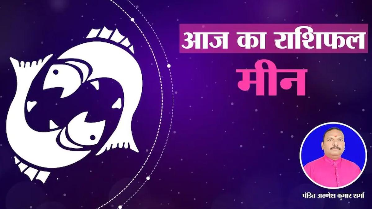 जानें कैसा रहेगा दिन