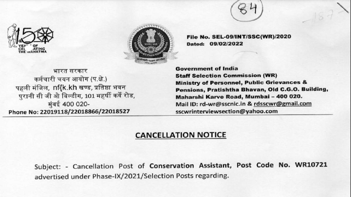 SSC Recruitment 2022 Cancelled: