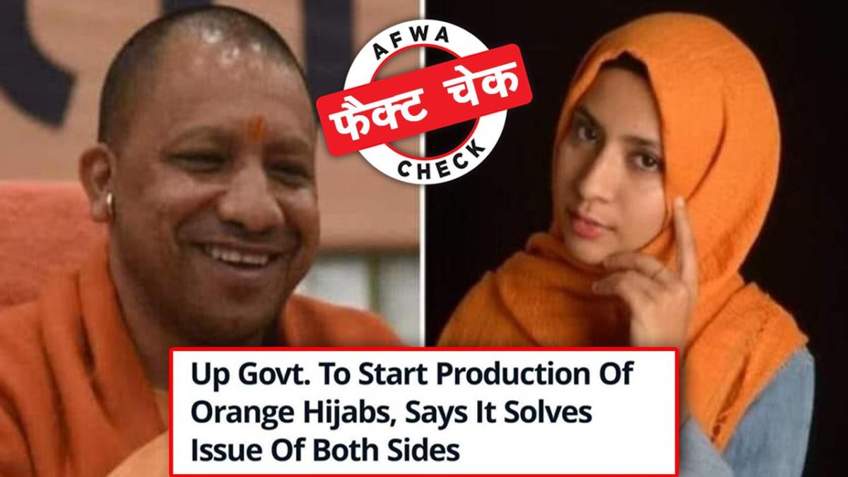 फैक्ट चेक