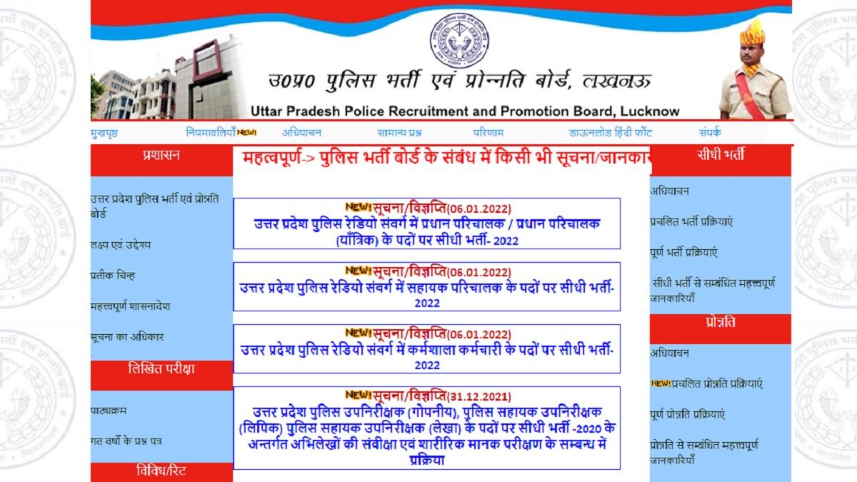 UP Police SI Result 2021: