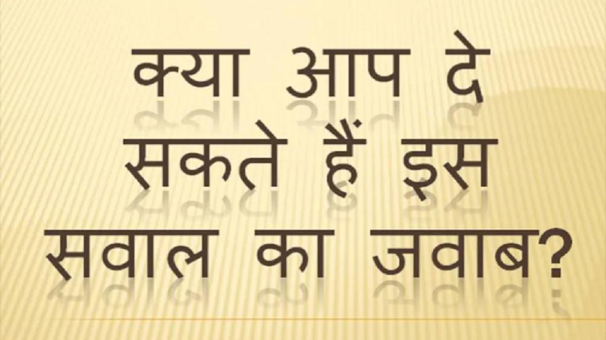 UPSC Interview Questions: ऐसा कौन सा जीव है जिसका खून हरा होता है?, जानें ऐसे ही ट्रिकी सवालों के जवाब