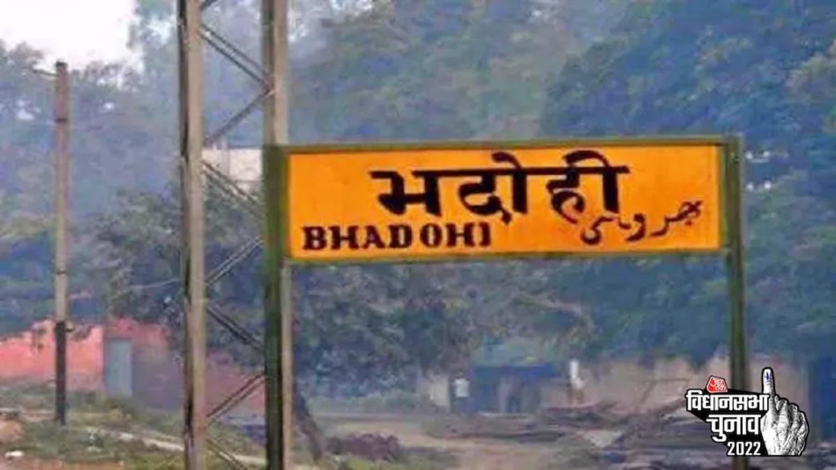 भदोही जिले का नया नाम संत रविदास नगर