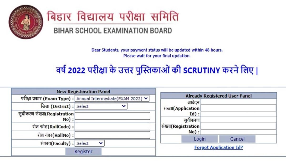 Bihar Board 12th Result 2022 Scrutiny: