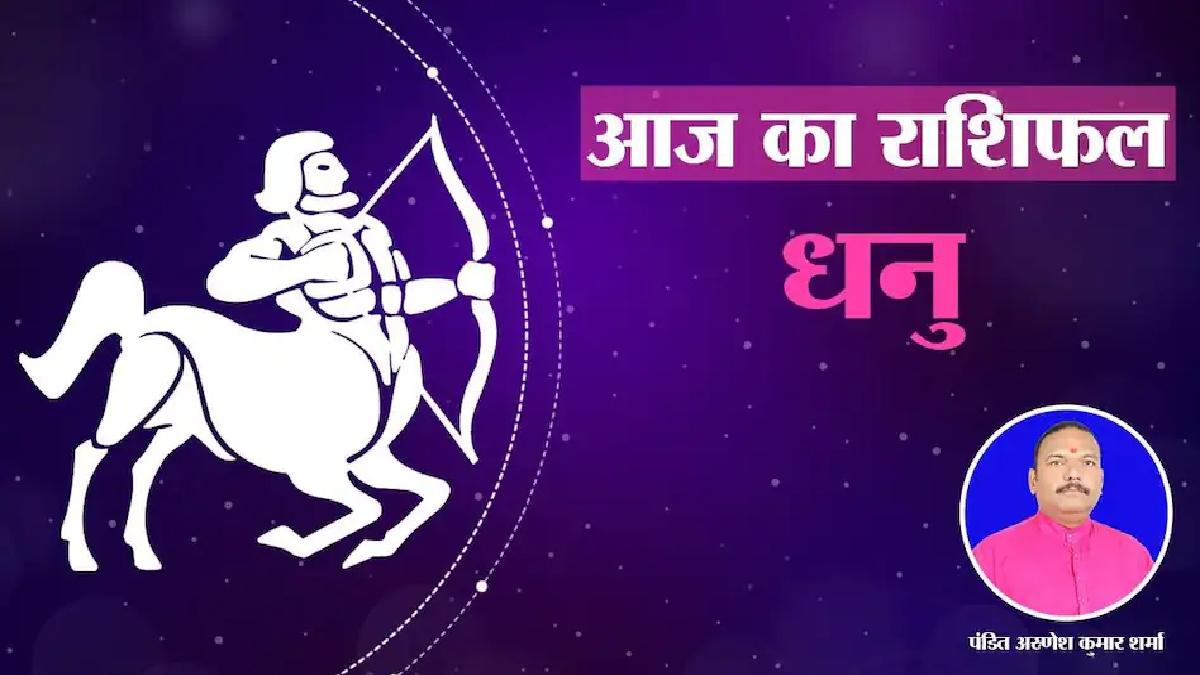 Dhanu Rashifal 25 march 2022: 