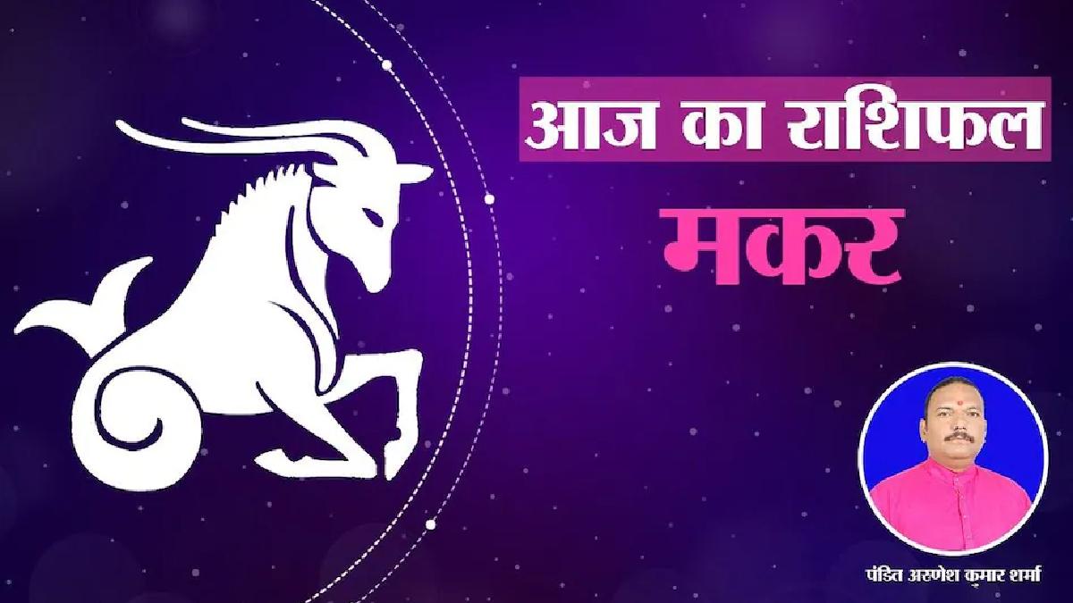 आज का राशिफल