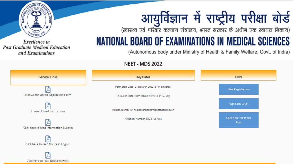 NEET MDS 2022 Registration: