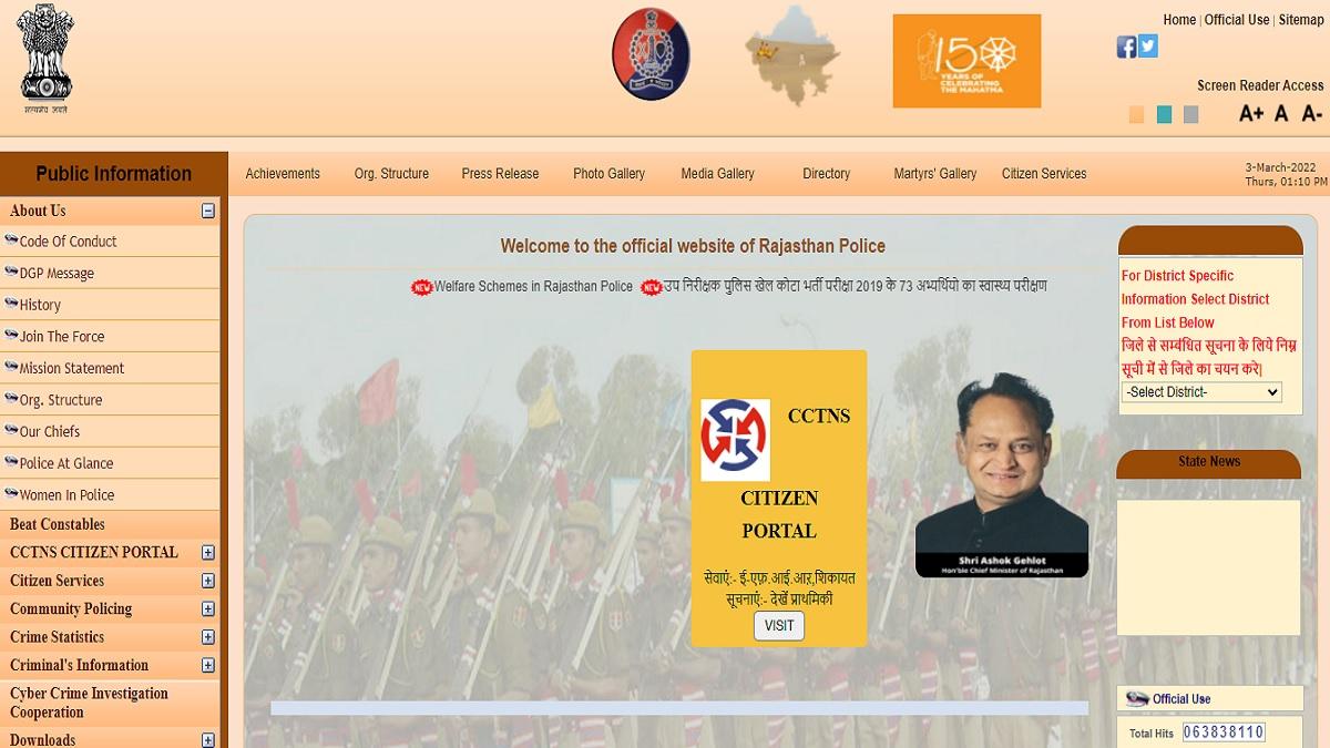 Rajasthan Police Constable Exam 2022