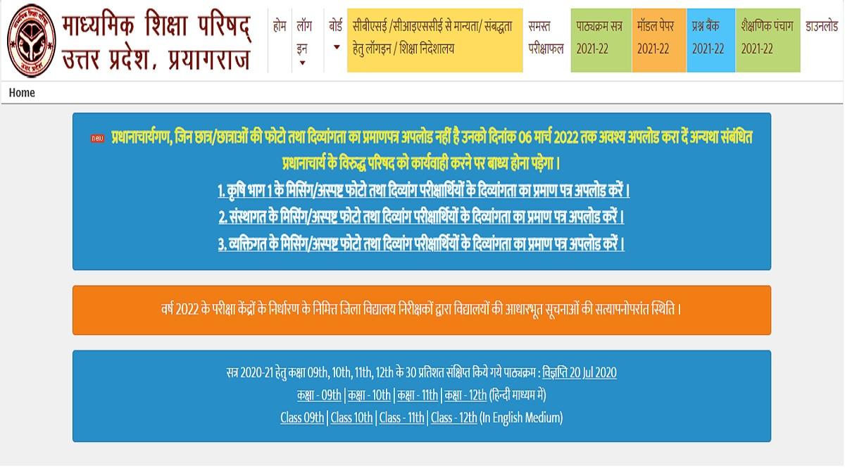 UP Board 10th,12th Datesheet 2022: