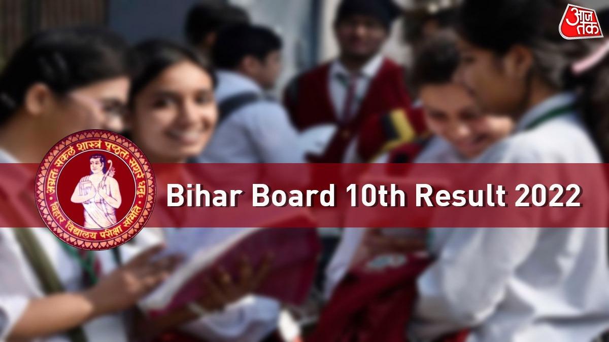 Bihar Board 10th Result 2022