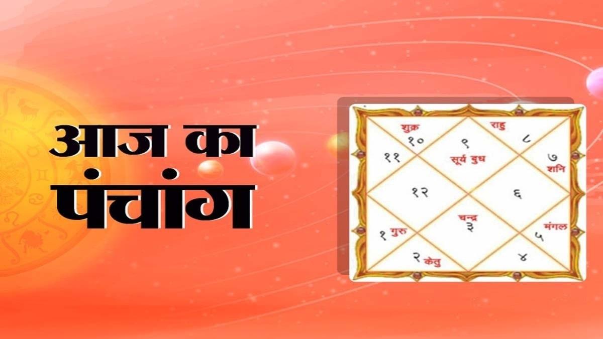 आज का पंचांग