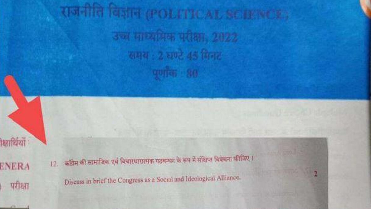 राजस्थान बोर्ड की 12वीं की परीक्षा में पूछा था ऐसा सवाल