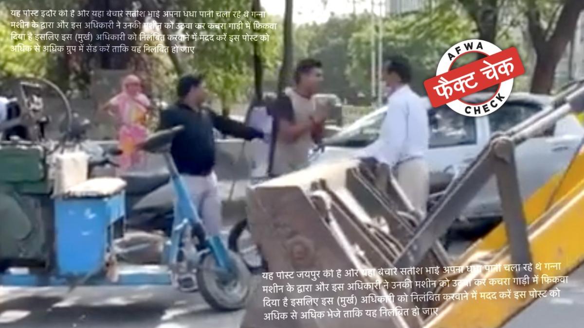 यह वीडियो सोशल मीडिया पर काफी वायरल है.