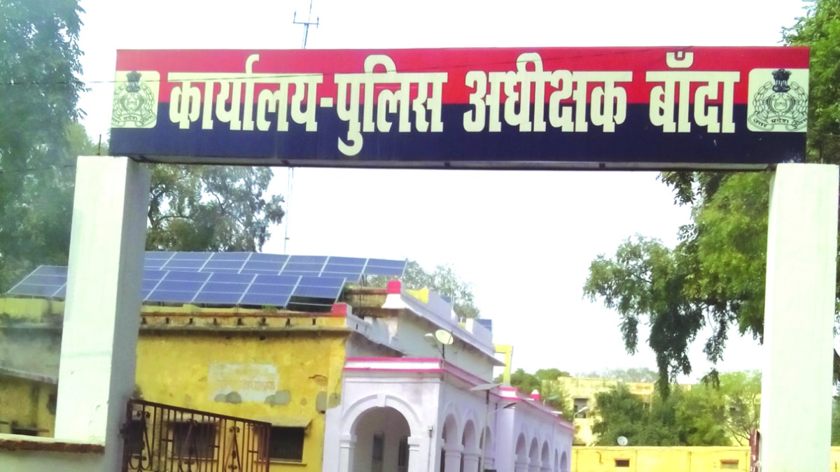 बांदा एसपी ऑफिस