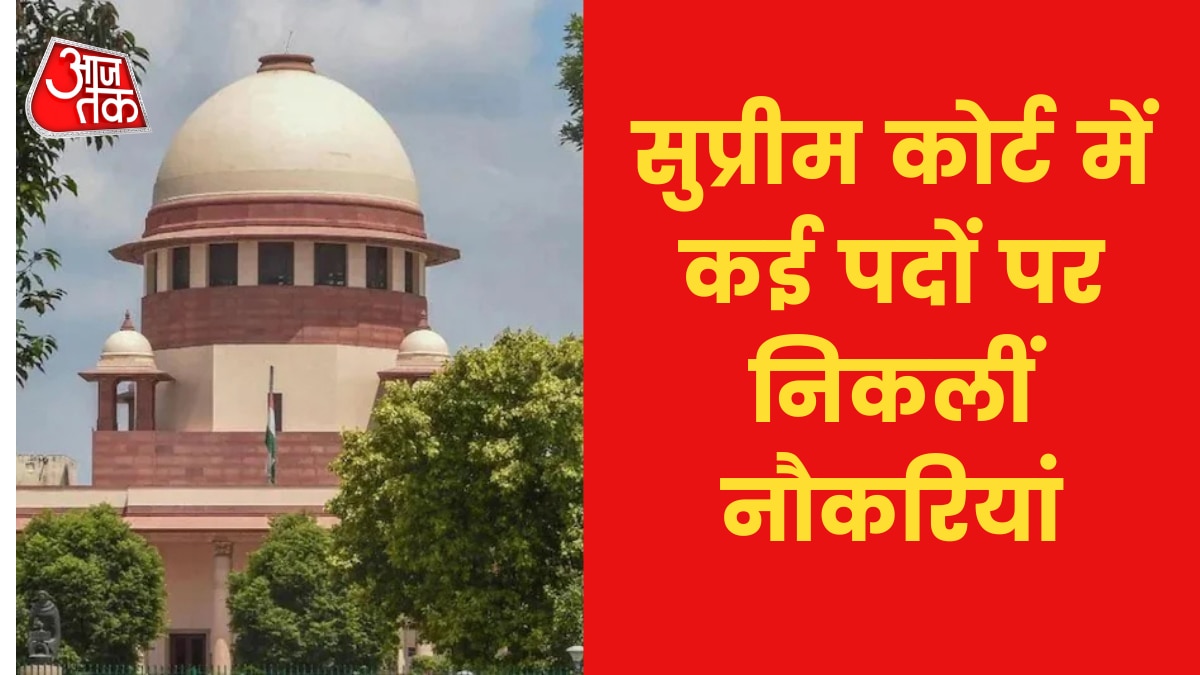Supreme Court Jobs
