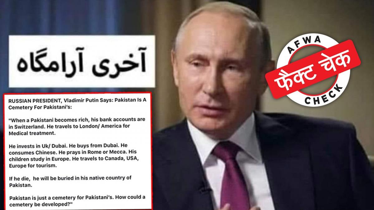 फैक्ट चेक