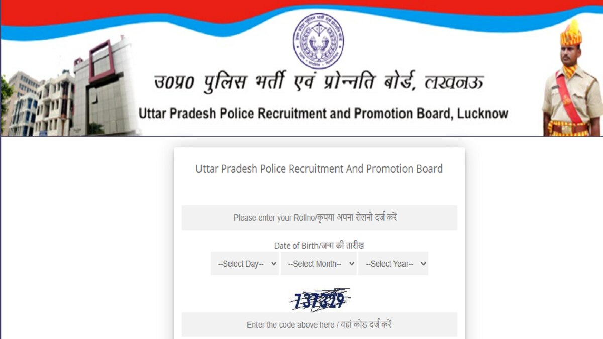 UP Police Recruitment