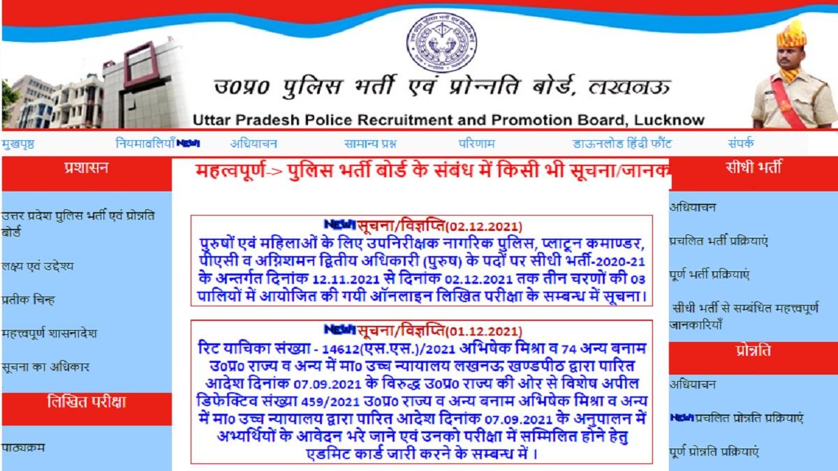 UP Police SI Final Answer Key 2021: