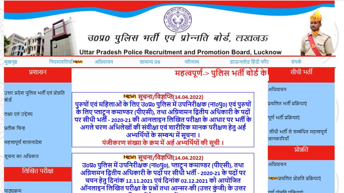 UP Police SI Result 2022 declared