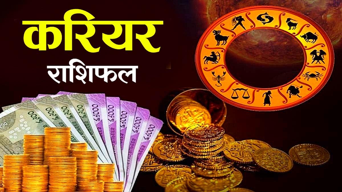 May Career Rashifal 2022: इन 3 राशियों की मुश्किल बढ़ाएगा मई, नौकरी-व्यापार में होगी दिक्कत