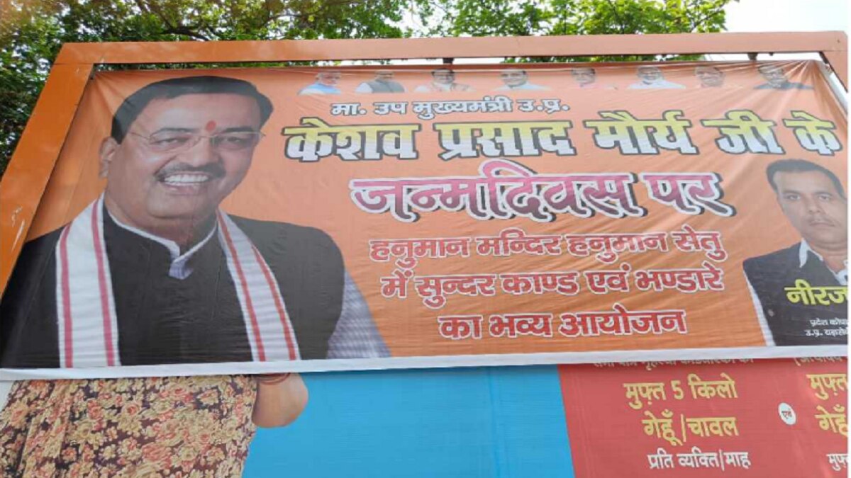 UP: सरकारी बोर्ड पर केशव मौर्य के जन्मदिन मुबारक पोस्टर, अमिताभ और नूतन ठाकुर ने की कार्रवाई की मांग