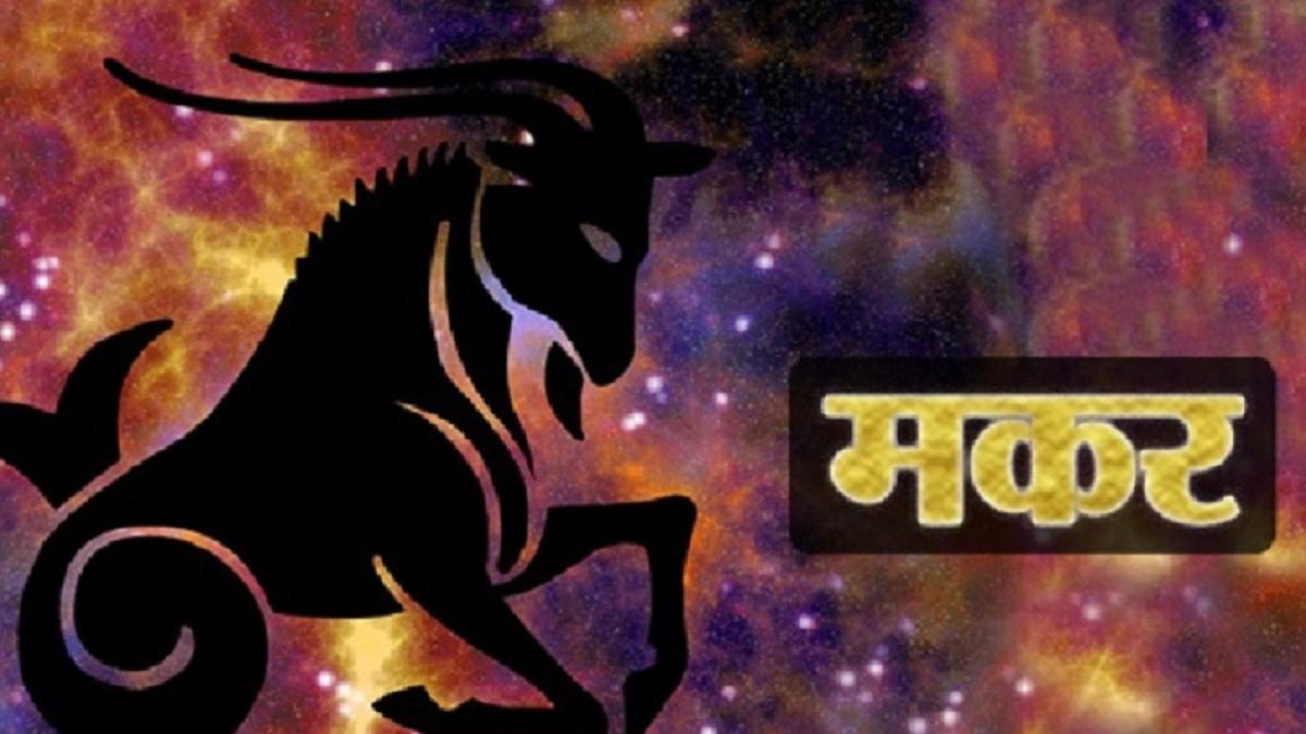 Capricorn Horoscope 21 May 2022: मकर राशि वालों के लिए आज कैसा रहेगा दिन?