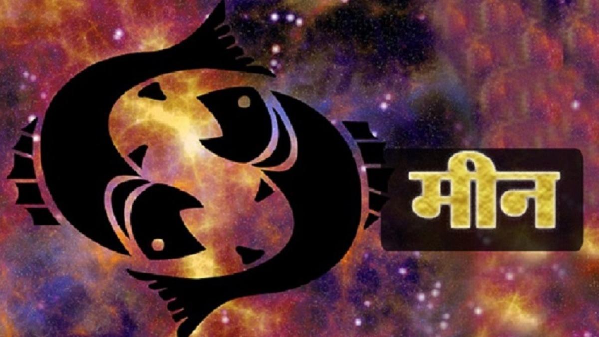 Pisces Horoscope 21 May 2022: मीन राशि वालों के लिए आज कैसा रहेगा दिन?