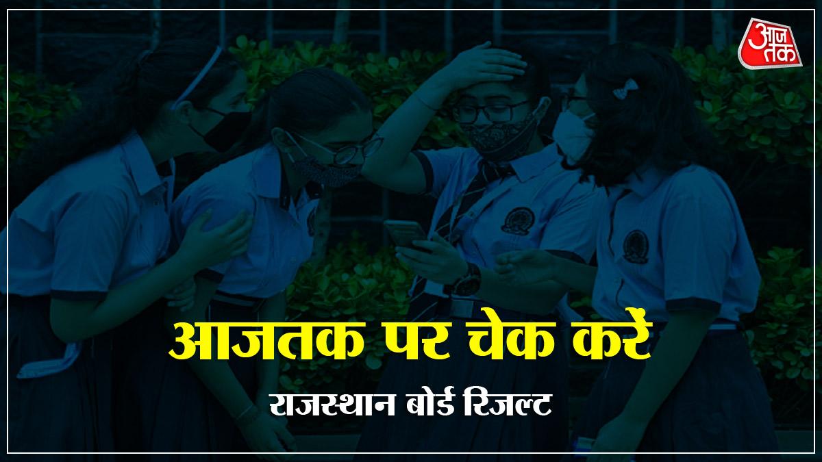 Rajasthan Board 10th Result 2022: