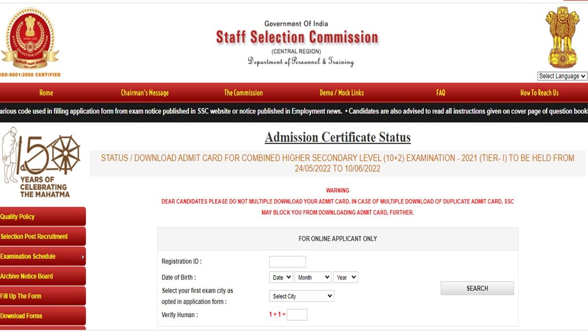 SSC CHSL tier 1 Admit Card 2022: 10 जून तक आयोजित होगी भर्ती परीक्षा