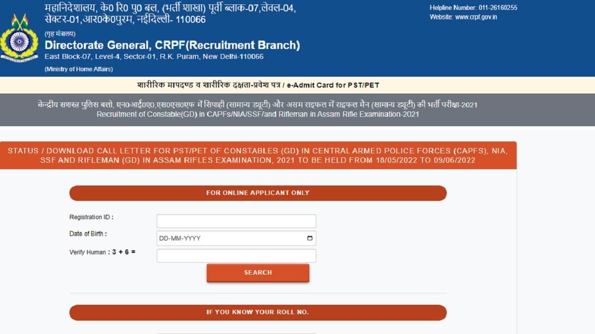 SSC GD Constable PET PST Admit Card 2022: जानें कैसे डाउनलोड करें