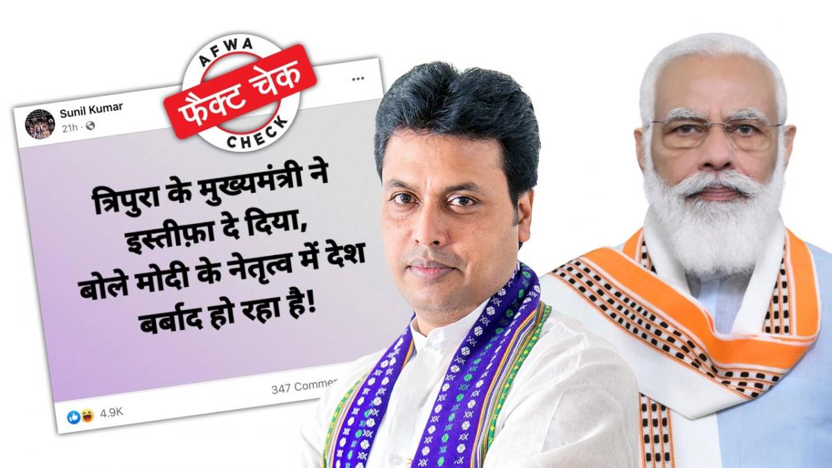 फैक्ट चेक