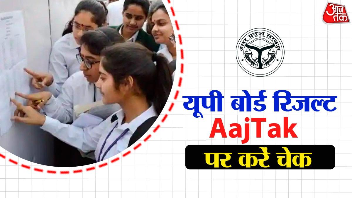Check UP Board Result on AajTak