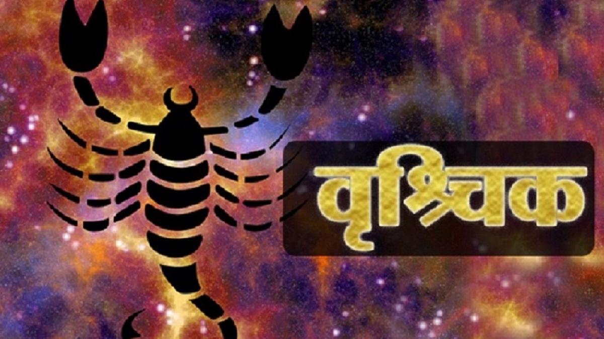 Scorpio Horoscope 21 May 2022: वृश्चिक राशि वालों के लिए आज कैसा रहेगा दिन?