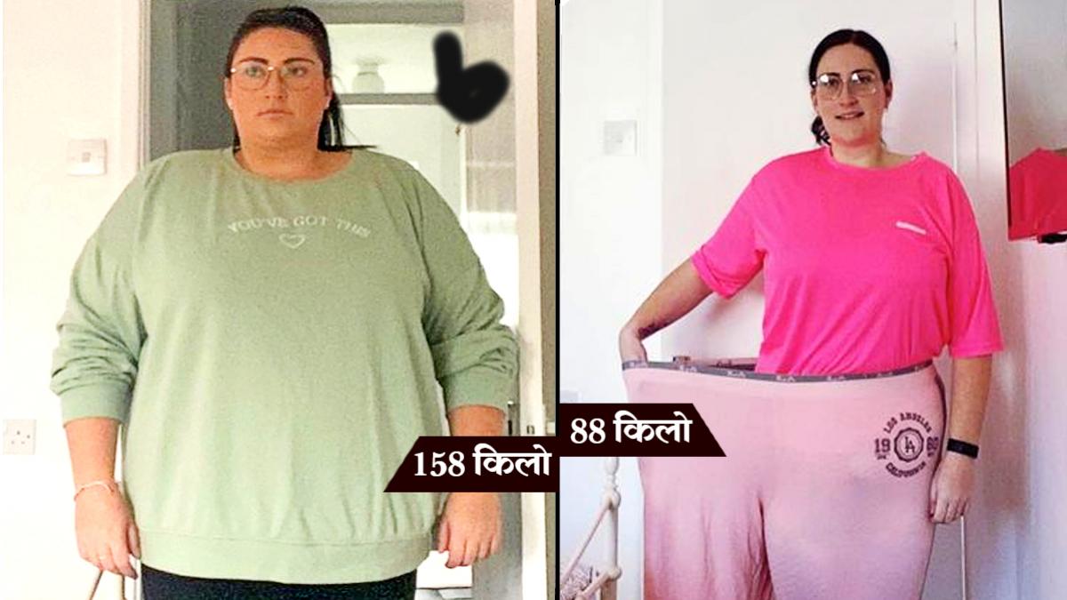 Weight Loss: दुल्हन बनने से पहले 158 KG की लड़की ने ऐसे घटाया 70 किलो वजन, 158 से हुई 88 Kg
