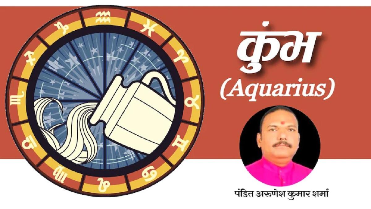 आज का कुंभ राशिफल