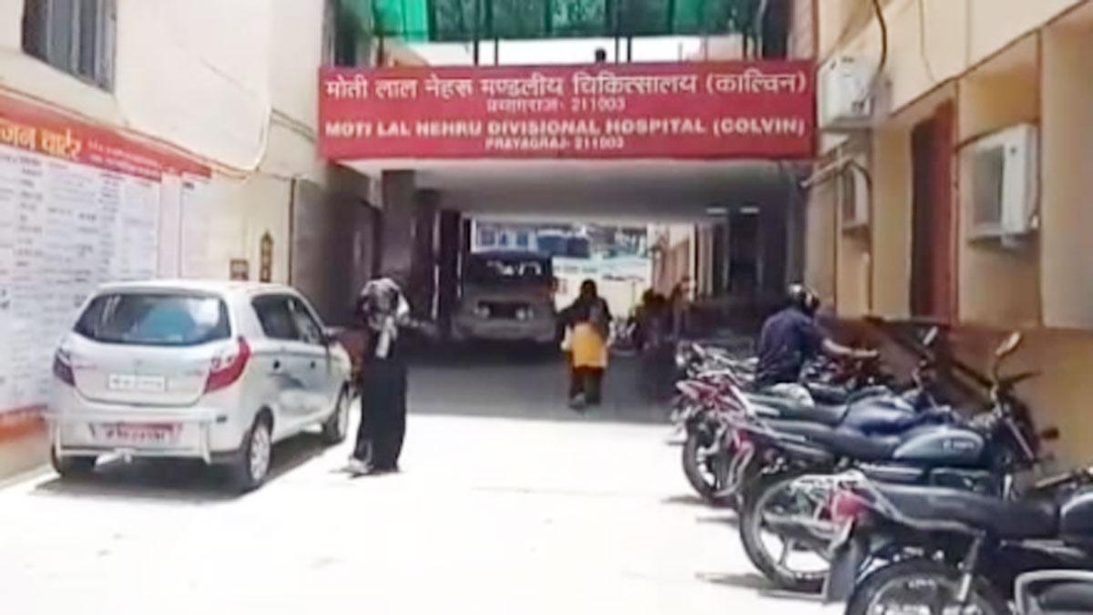 मोती लाल नेहरू मंडलीय हॉस्पिटल (फोटो-आजतक)