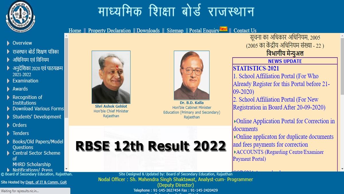 Rajasthan Board 12th Result 2022: जानें कैसे चेक करें राजस्थान बोर्ड रिजल्ट