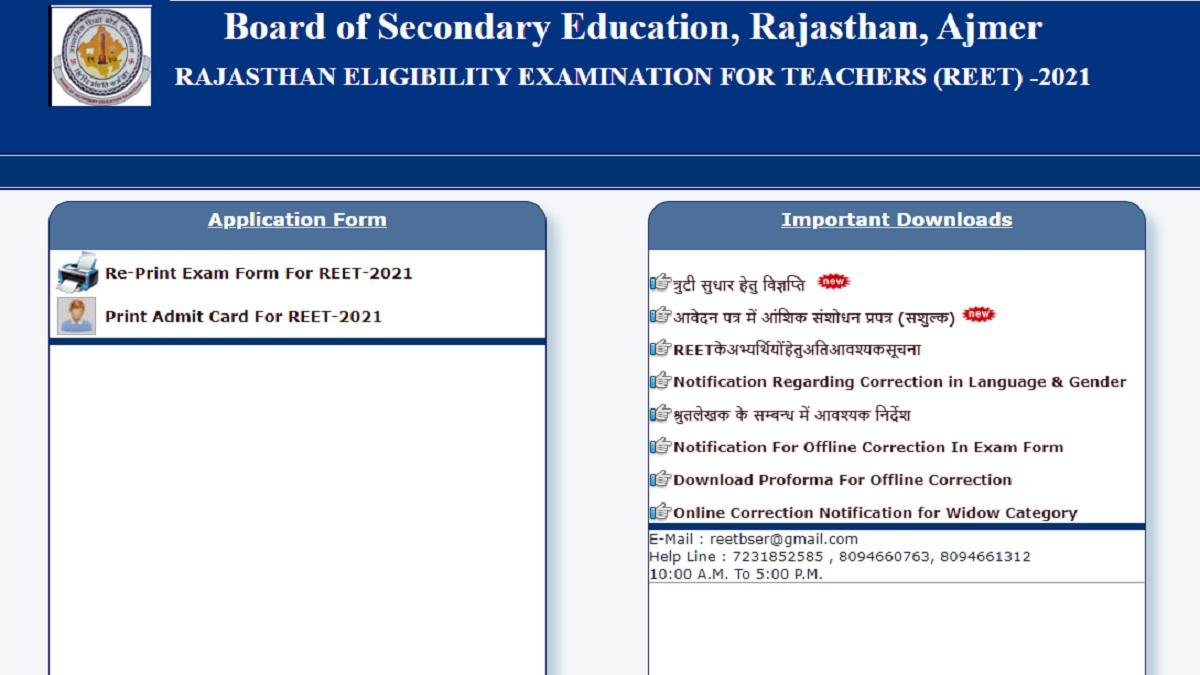 Rajasthan REET 2022 Notice: