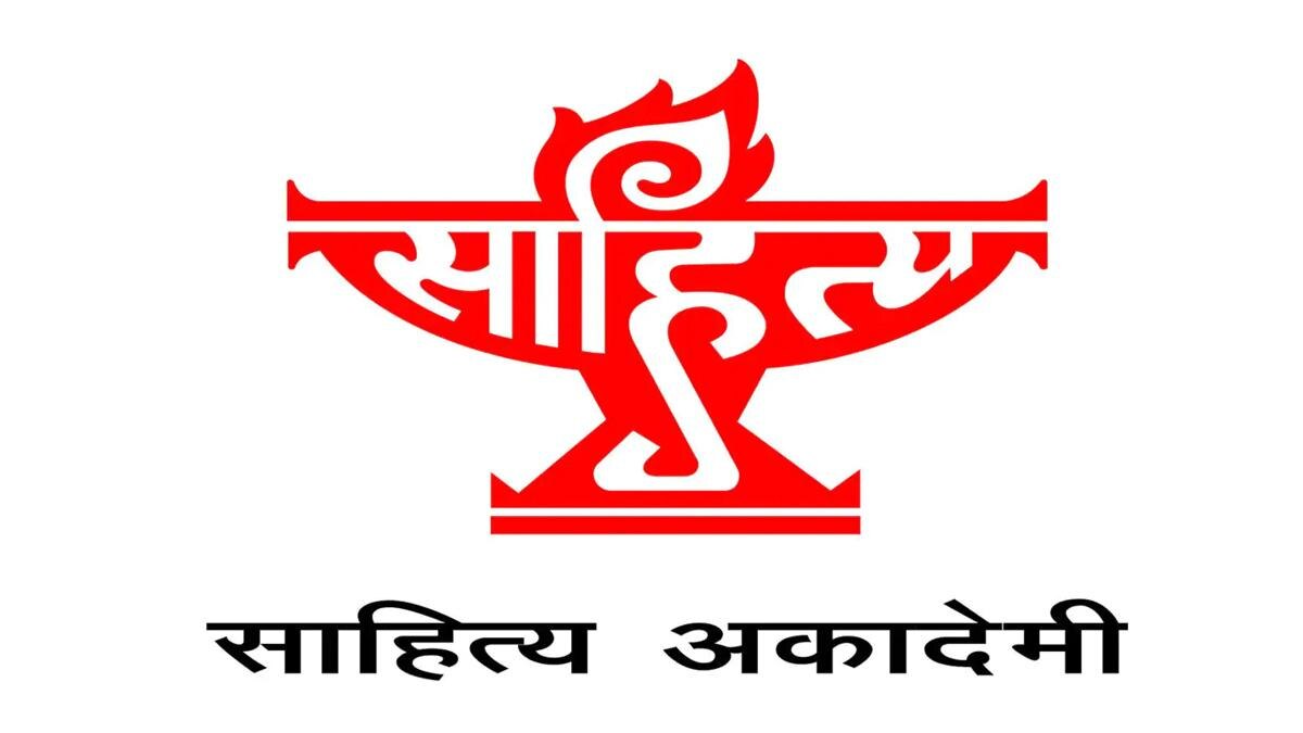 साहित्य अकादेमी 