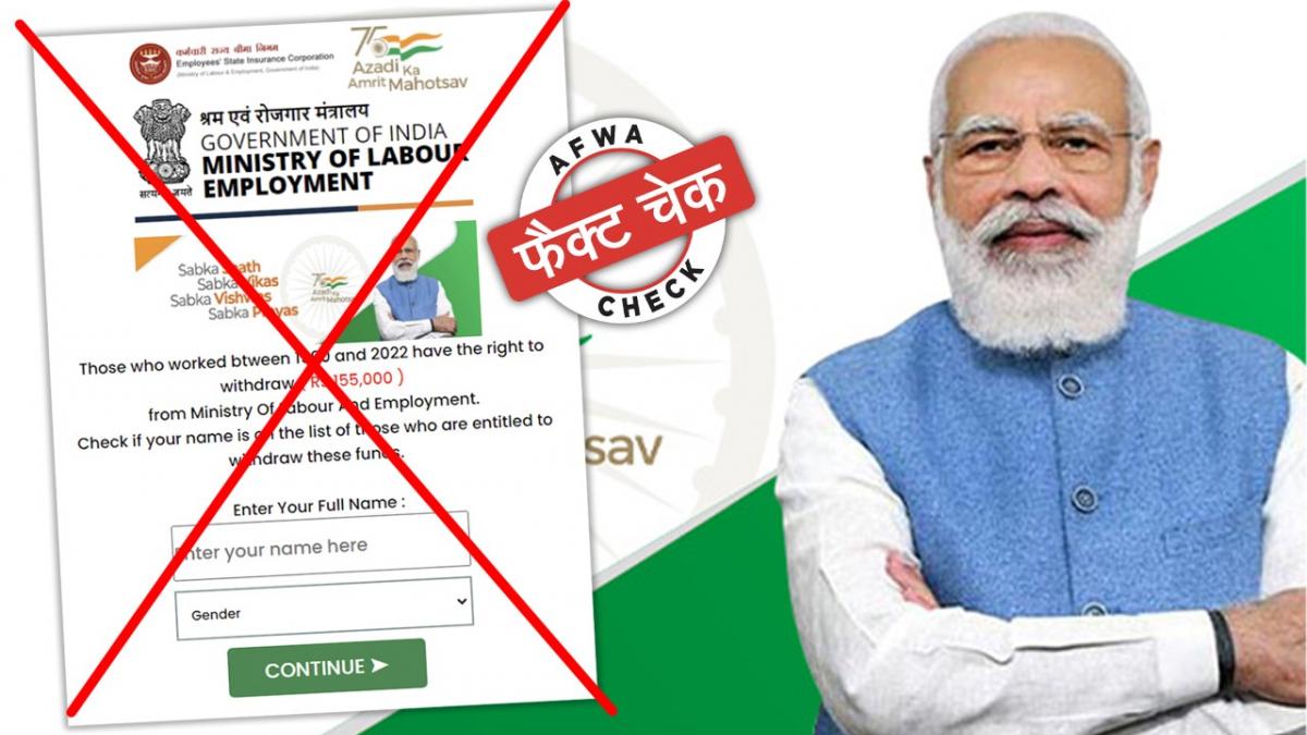 फैक्ट चेक.