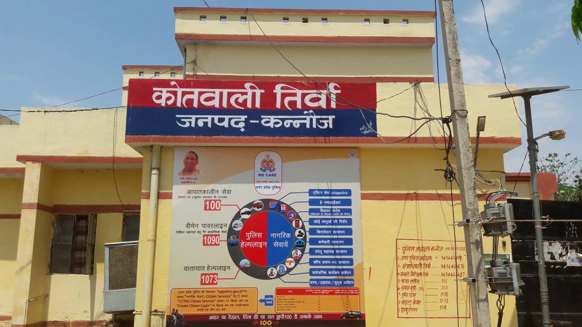 कन्नौज के तिर्वा कोतवाली का मामला