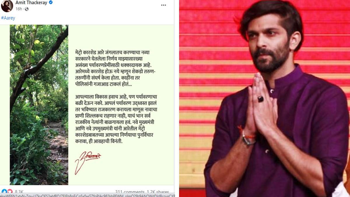 महाराष्ट्र में अब Aarey प्रोजेक्ट पर घमासान, राज ठाकरे के बेटे ने उठाए शिंदे सरकार के फैसले पर सवाल