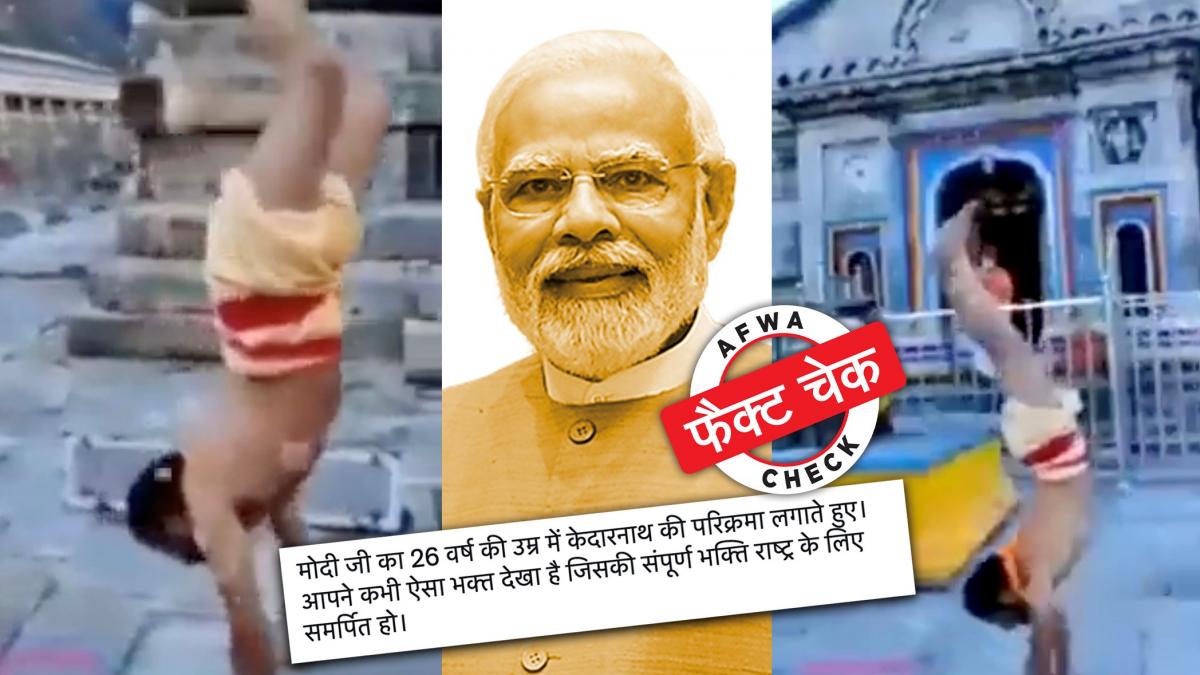 केदारनाथ मंदिर की परिक्रमा हाथों के बल करने वाले शख्स का वीडियो वायरल