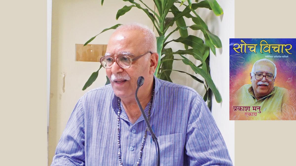 प्रकाश मनु और उन पर केंद्रित साहित्यिक पत्रिका